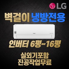 LG전자 벽걸이 인버터 에어컨 휘센 냉방 실외기포함, [냉방] 7평 SQ07BCAWBS