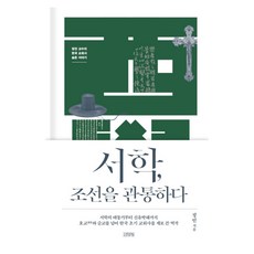 서학