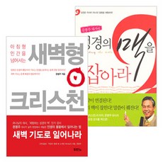 문봉주대사의성경의맥을잡아라