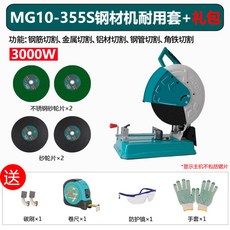 보다 다각도355 고속 절단기 강재기 대출력형 재절단기 14인치 절단기 목재, 강재기 MG10-355S 내구성커버+선물세트개