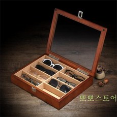 원목선글라스보관함