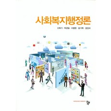 사회복지행정론, 공동체