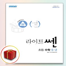 라이트쎈수학5