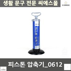 식당 매장뚫어뻥 실용적 벽걸이형 피스톤 압축기 욕실 배수구 원룸 양변기 화장실