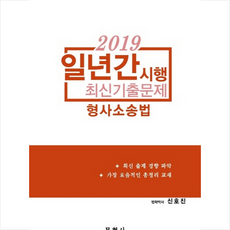 형사소송법기출