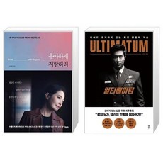 우아하게저항하라