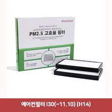 EWL542490에어컨필터 I30(~11.10) (H14)7374, 단일옵션