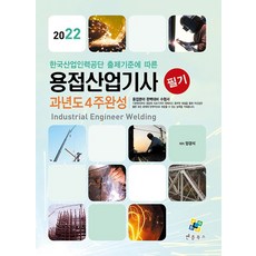 용접산업기사필기