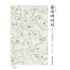 동국여지지