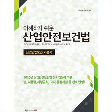 산업안전보건법수첩