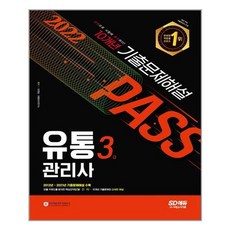 시대에듀유통관리사