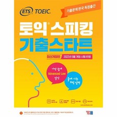 ets토익스피킹기출스타트