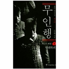 무인행