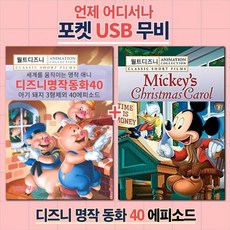 디즈니usb