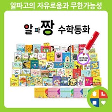 알파짱수학동화