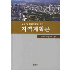 국토개발계획