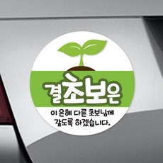 결초보은스티커
