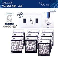 룰렛돌리기 KS2202 (가베가족)큰솔스토밍 역사낱말 퍼즐 고급 실내단체게임