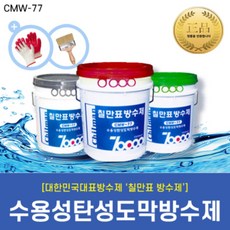 칠만표방수제 / 셀프방수 / CMW-77 회색 수용성탄성도막방수제 18kg, 1개