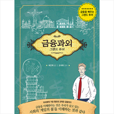 금융과외