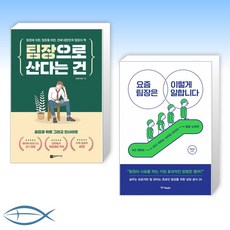 팀장으로산다는건2