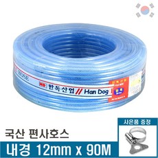 국산 편사호스 12mm x 90M 산업용호수 물호스 가든호스 원예호스 편사호수, 1개