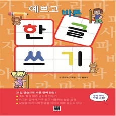 한글바른글쓰기