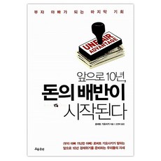 앞으로10년돈의배반이시작된다