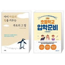 이은경쌤과함께하는초등학교입학준비