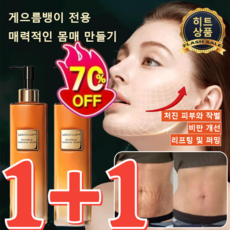1/1+1 다기능 퍼밍 및 모이스처라이징 바디쉐이핑 크림 피부 퍼밍 에센스 로션 콜라겐 주름 제거 강화에센스 바디로션, [1+1]50ml, 2개