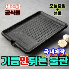 연기없는고기불판