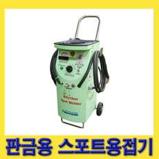 한경공구 석영 판금용 스포트 용접 용접기 SW-7500