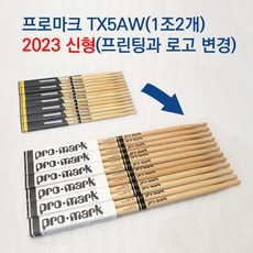 프로마크 드럼스틱 5A 드럼채 TX5AW외10종류 사이즈별가격다름 Hickory 미국생산, TX5AW(신형)