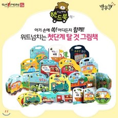 [전집] NEW 2017 뛰뛰빵빵핸드북(보드북 전10권+오디오CD1장)_세이펜 세이카 별매 : 아기 손에 쏙! 어디든지 함께! 위트넘치는 첫단계 탈 것 그림책, 별똥별(전집)