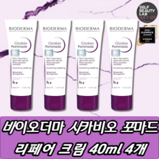 바이오더마 시카비오 포마드 리페어 40ml