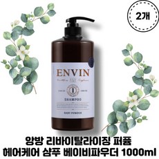앙방 리바이탈라이징 퍼퓸 헤어케어 샴푸 베이비파우더-추천-상품