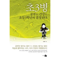 초3보다중요한학년은없습니다