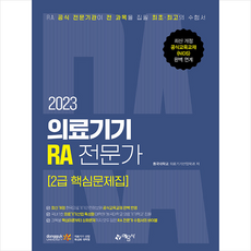 ra2급