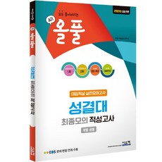 성대경시기출