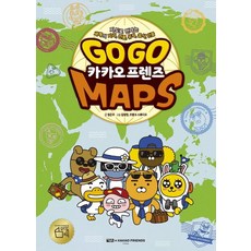 Go Go 카카오프렌즈 MAPS:, 아울북