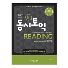 동시토익reading