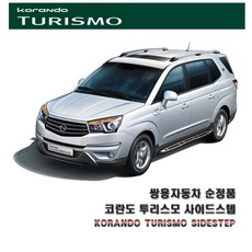 투리스모사이드스텝