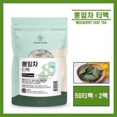 국산 뽕잎차 티백 국내산 100% 뽕나무 잎 말린 뽕잎 건뽕잎 상엽차 뽕잎 가루 분말 차 물 HACCP 식약처 인증 건강차 추천 50티백, 1.2g, 100개