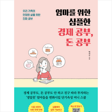 엄마의돈공부