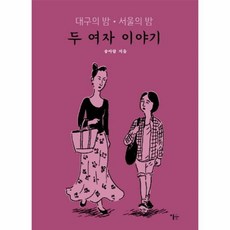 혜화두여자