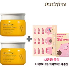 이니스프리진저허니