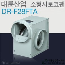 대륜산업 DR-F28FTA 삼상 380V 소형시로코팬, 1개