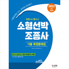 소형선박조종사기출복원문제집