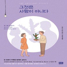 그것은사랑이아니다