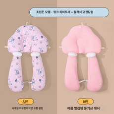 신생아 정형 베개 안락한 아기 안락 머리 보정 통기성 좋은 수면 모양 보조, (텐셀모델) 삼면 조임끈 모델 - 핑크래빗 스타일링 필, 1개